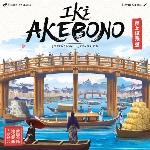 IKI AKEBONO